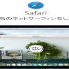 Windows版Safari