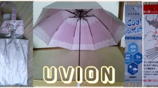 UVION ユビオン 晴雨兼用傘 クールコーティング UV99％以上カット 買いました